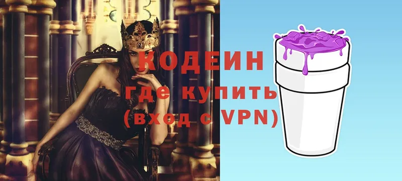 Кодеиновый сироп Lean Purple Drank  Гагарин 